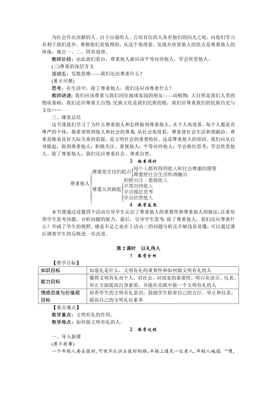 第四课　社会生活讲道德[14]_第3页