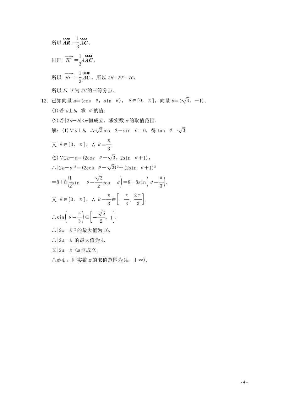 2019_2020学年高中数学提能综合素养二平面向量北师大版必修4.doc_第4页