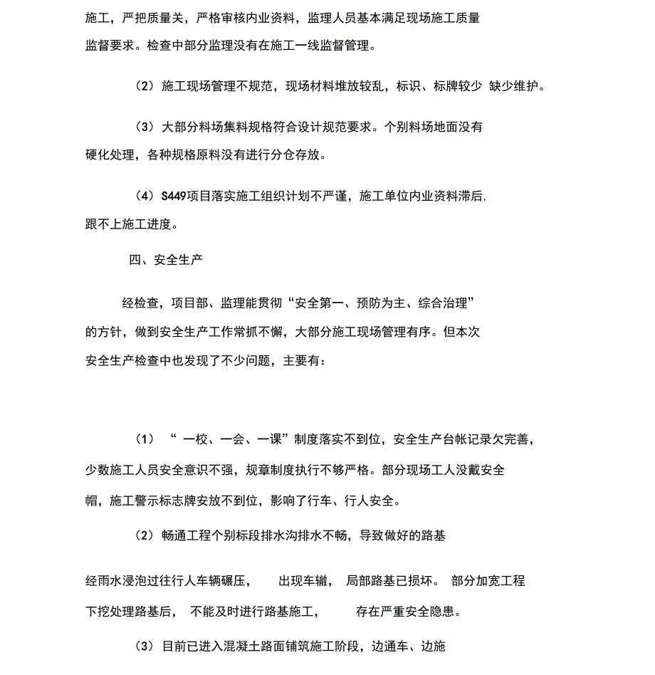 公路工程质量安全自查报告_第2页