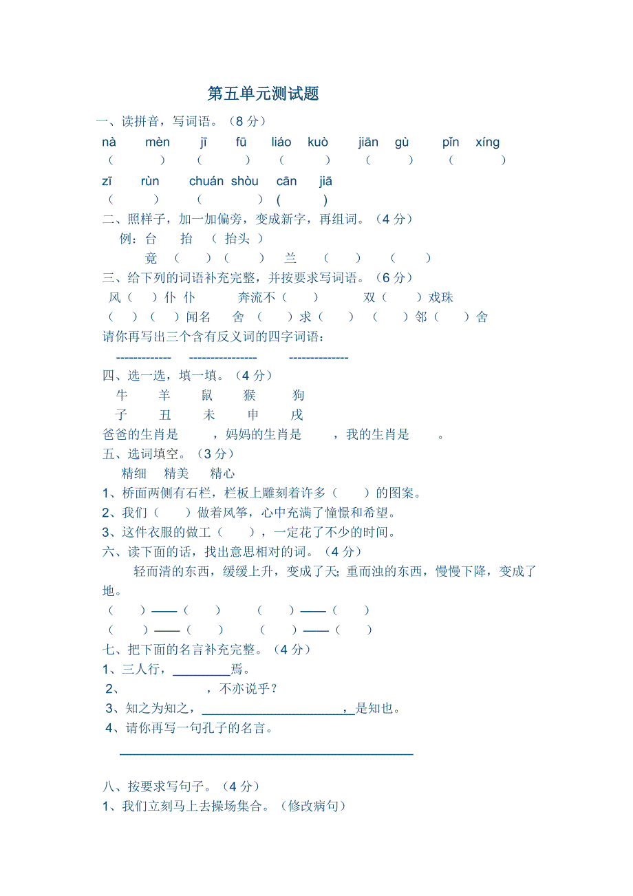 第五单元测试题_第1页