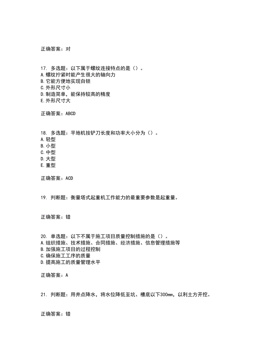 2022年机械员考前（难点+易错点剖析）押密卷答案参考55_第4页