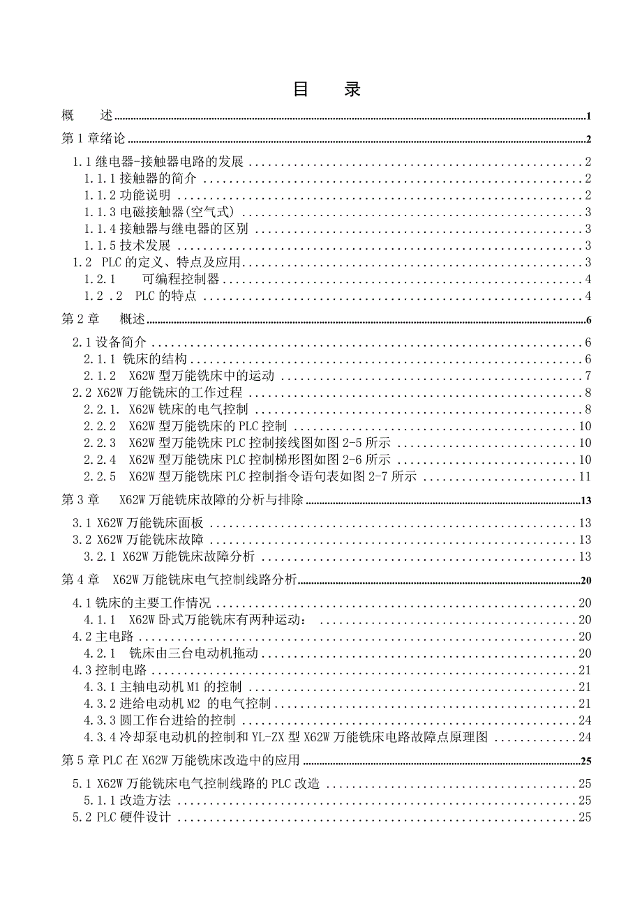 毕业设计（论文）现场典型工业设备的PLC控制系统设计_第3页