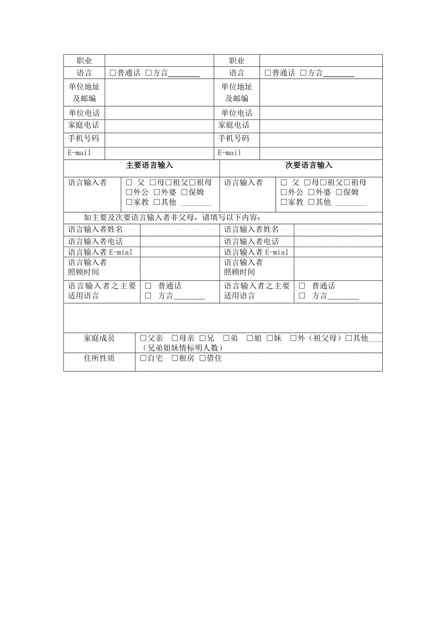 听障儿童个别化教学操作规范_第3页