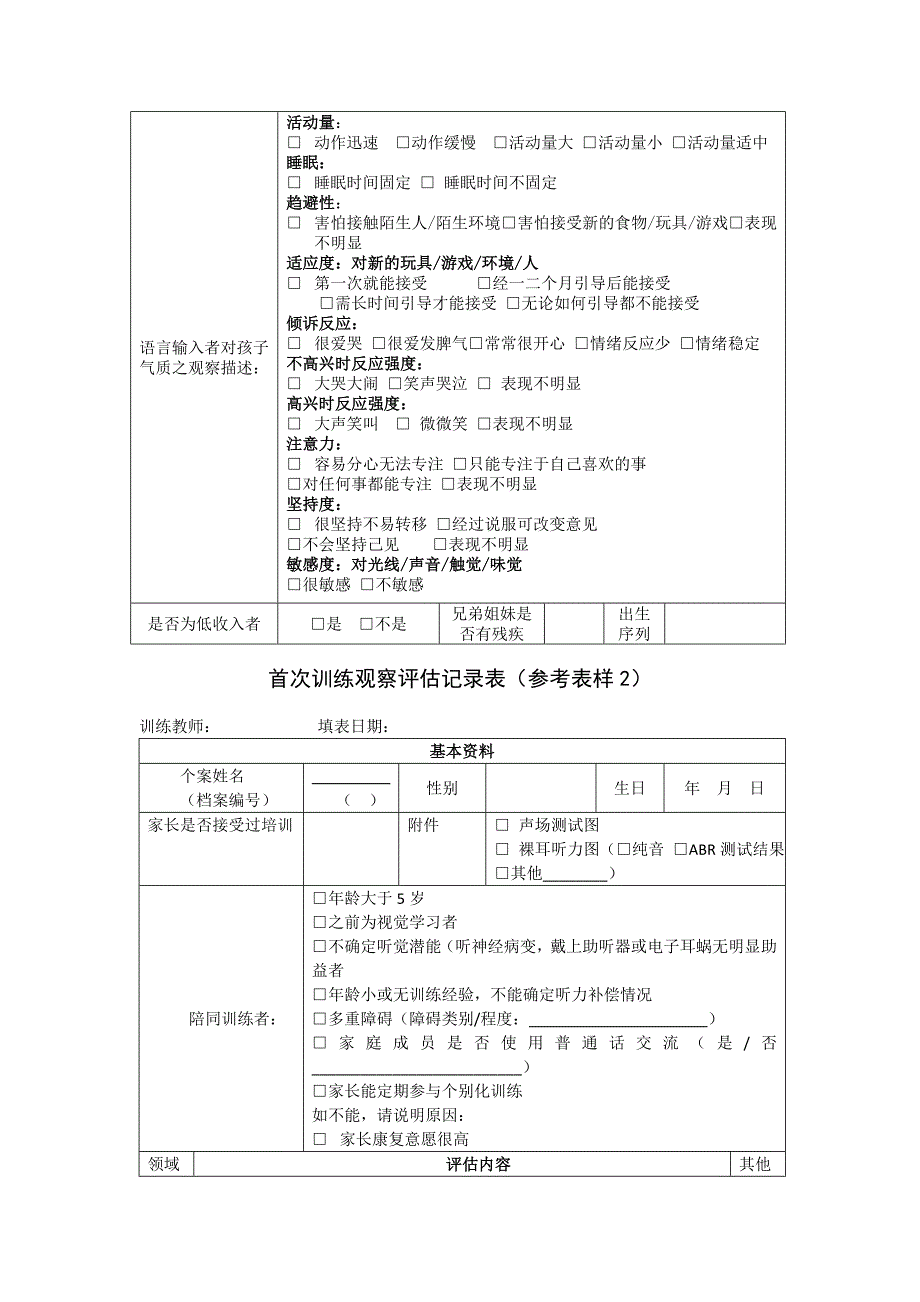 听障儿童个别化教学操作规范_第4页