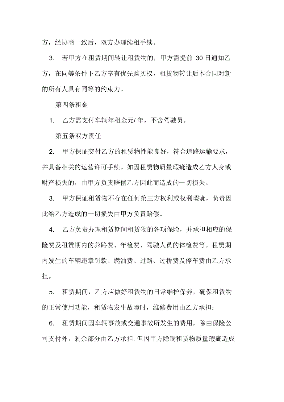 公司向个人租车协议范本模板_第2页