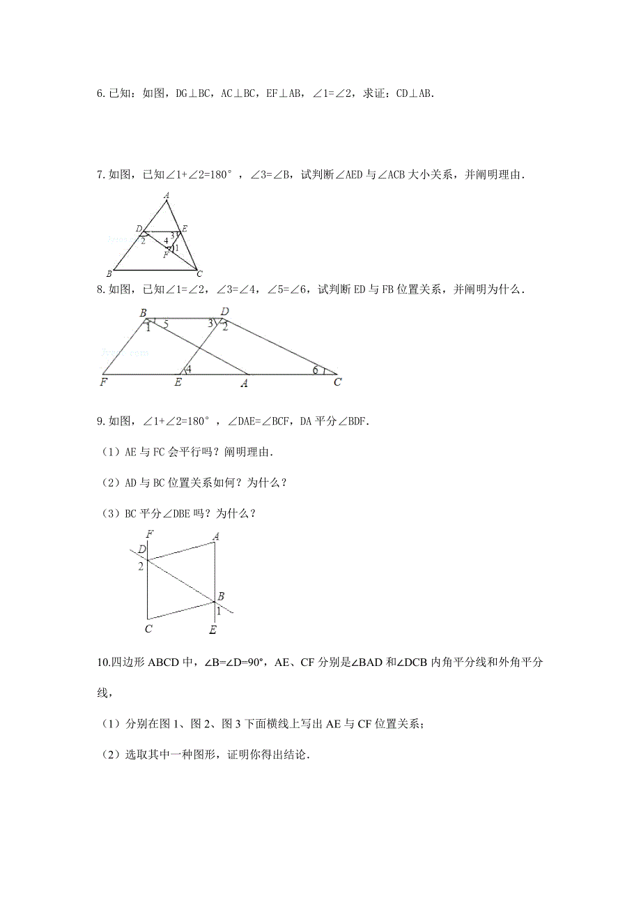 2021年相交线与平行线竞赛试题.doc_第2页