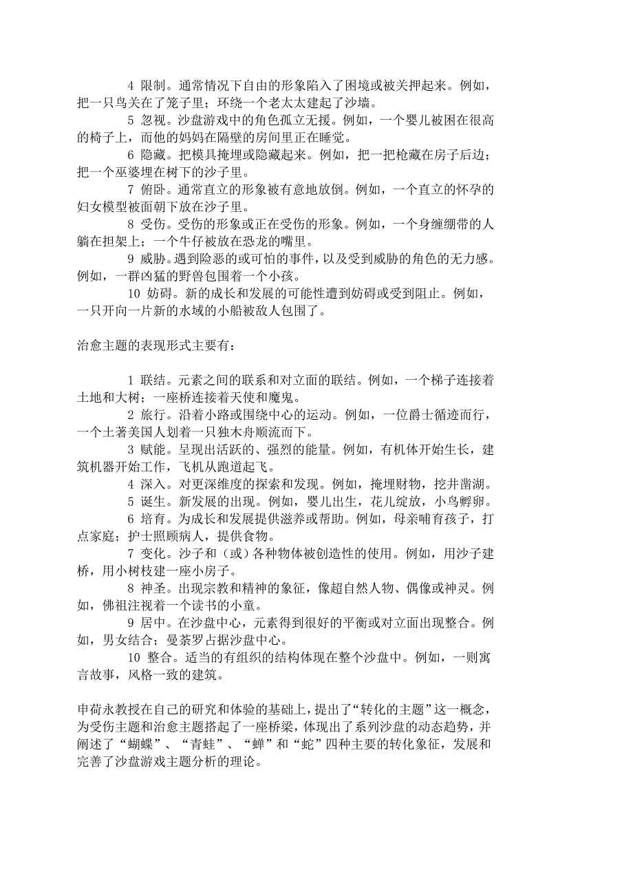 沙盘游戏的主题及沙盘游戏治疗的六个阶段_第3页