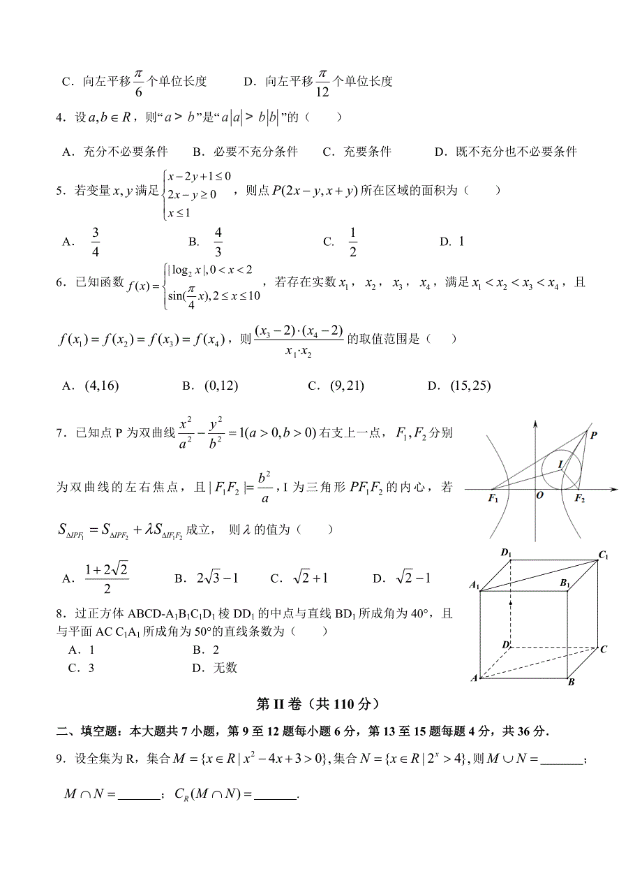 浙江省杭州二中高三仿真考数学【理】试卷及答案_第2页