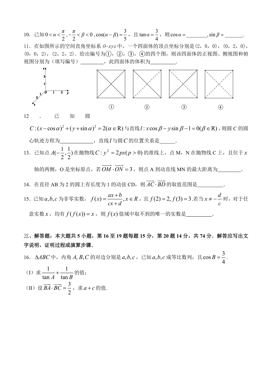 浙江省杭州二中高三仿真考数学【理】试卷及答案_第3页