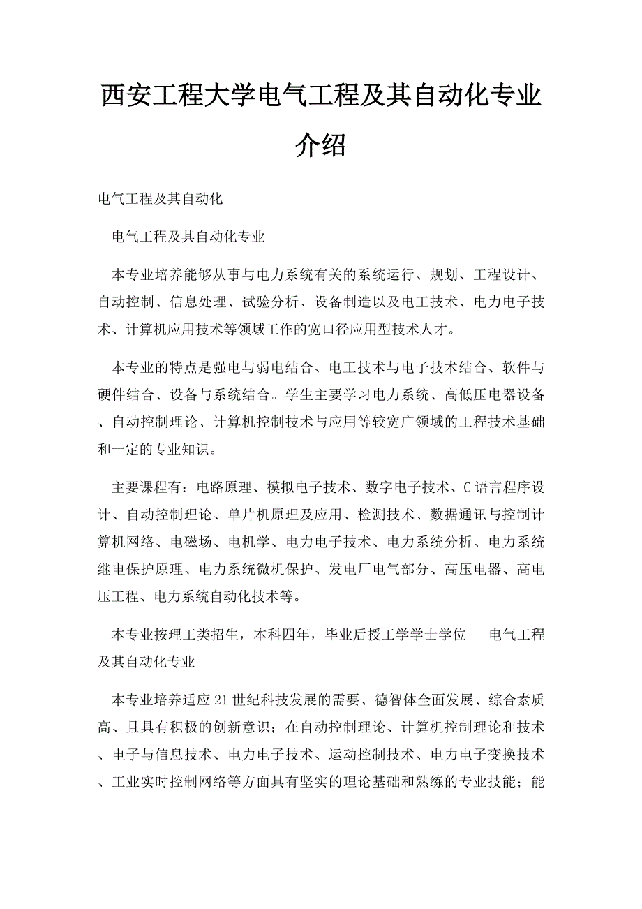 西安工程大学电气工程及其自动化专业介绍_第1页