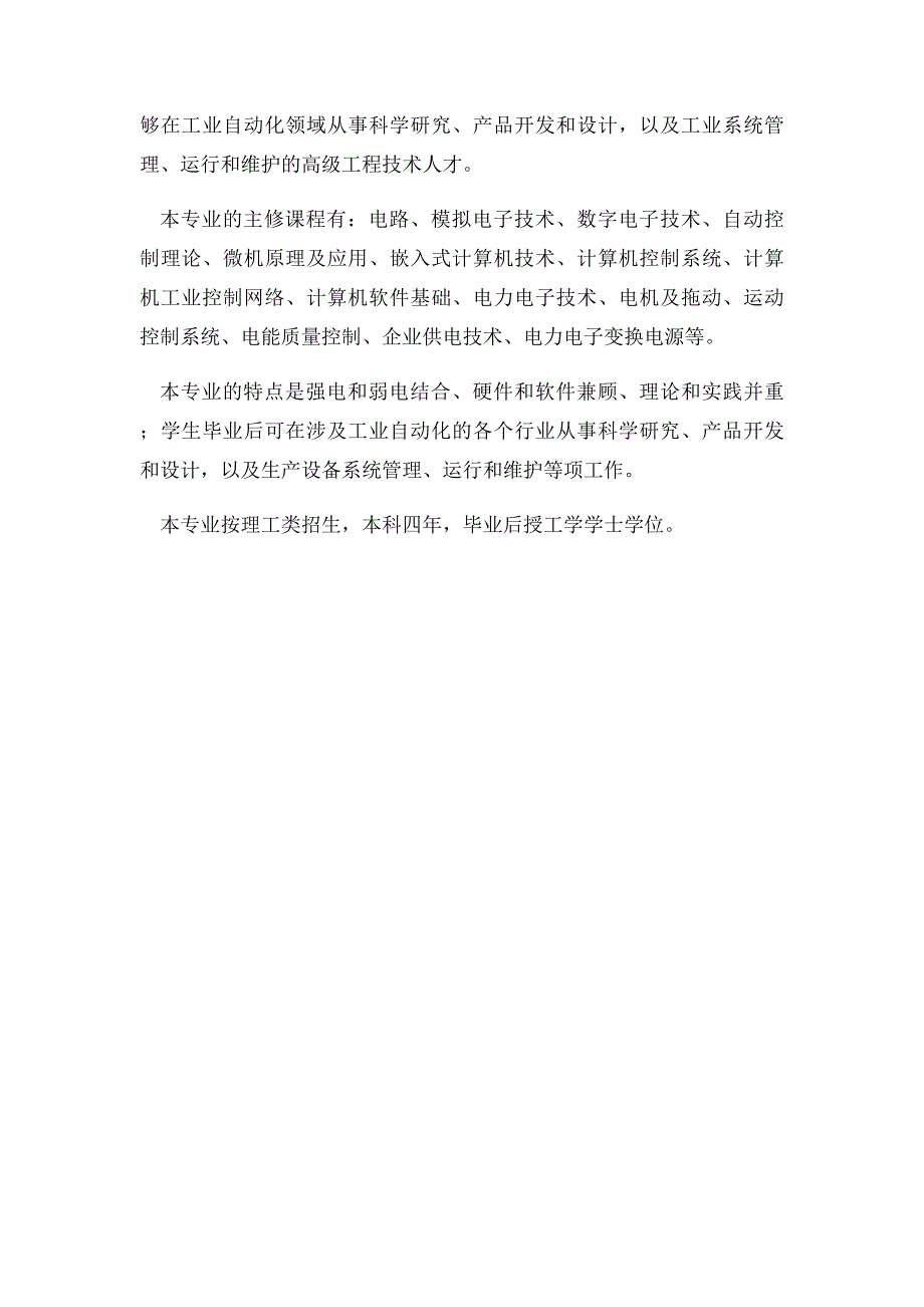 西安工程大学电气工程及其自动化专业介绍_第2页