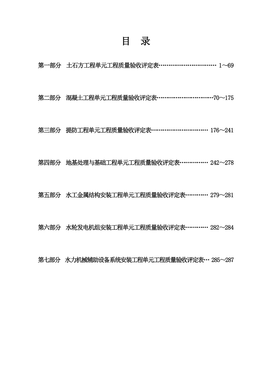 水利水电工程施工质量评定表_第2页