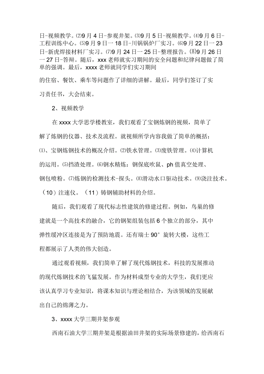 大四生产实习报告5000字_第2页