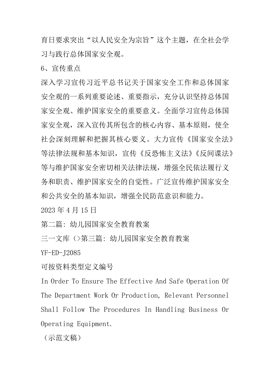 2023年幼儿园国家安全教育教案（精选文档）_第3页