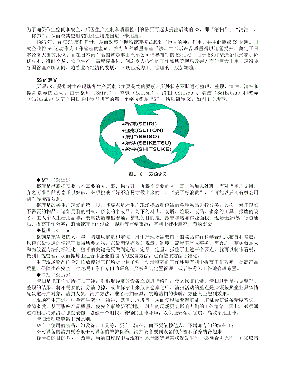 改善生产管理的利器-5S与TPM实务.doc_第3页