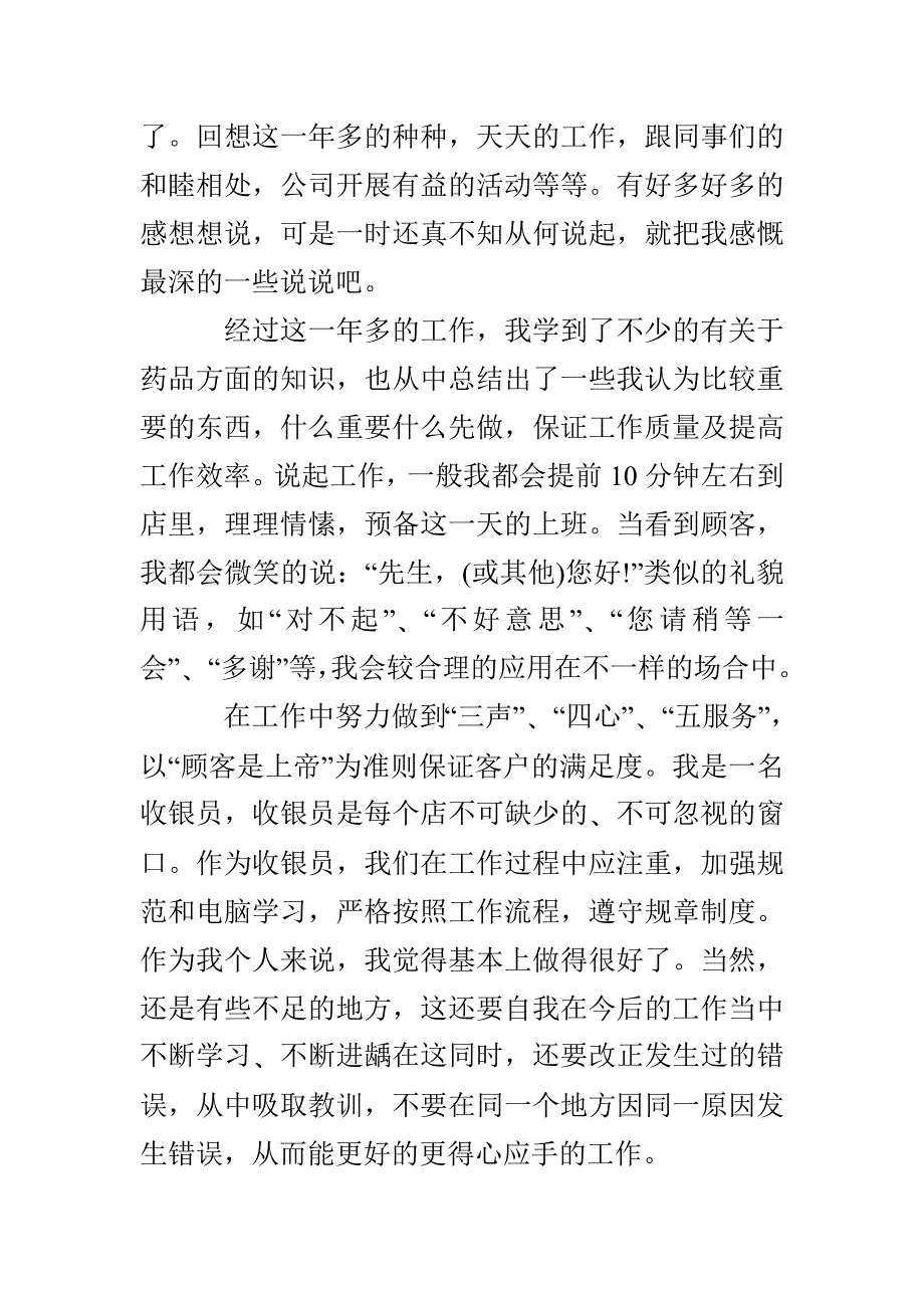 营业员实习工作总结_第5页