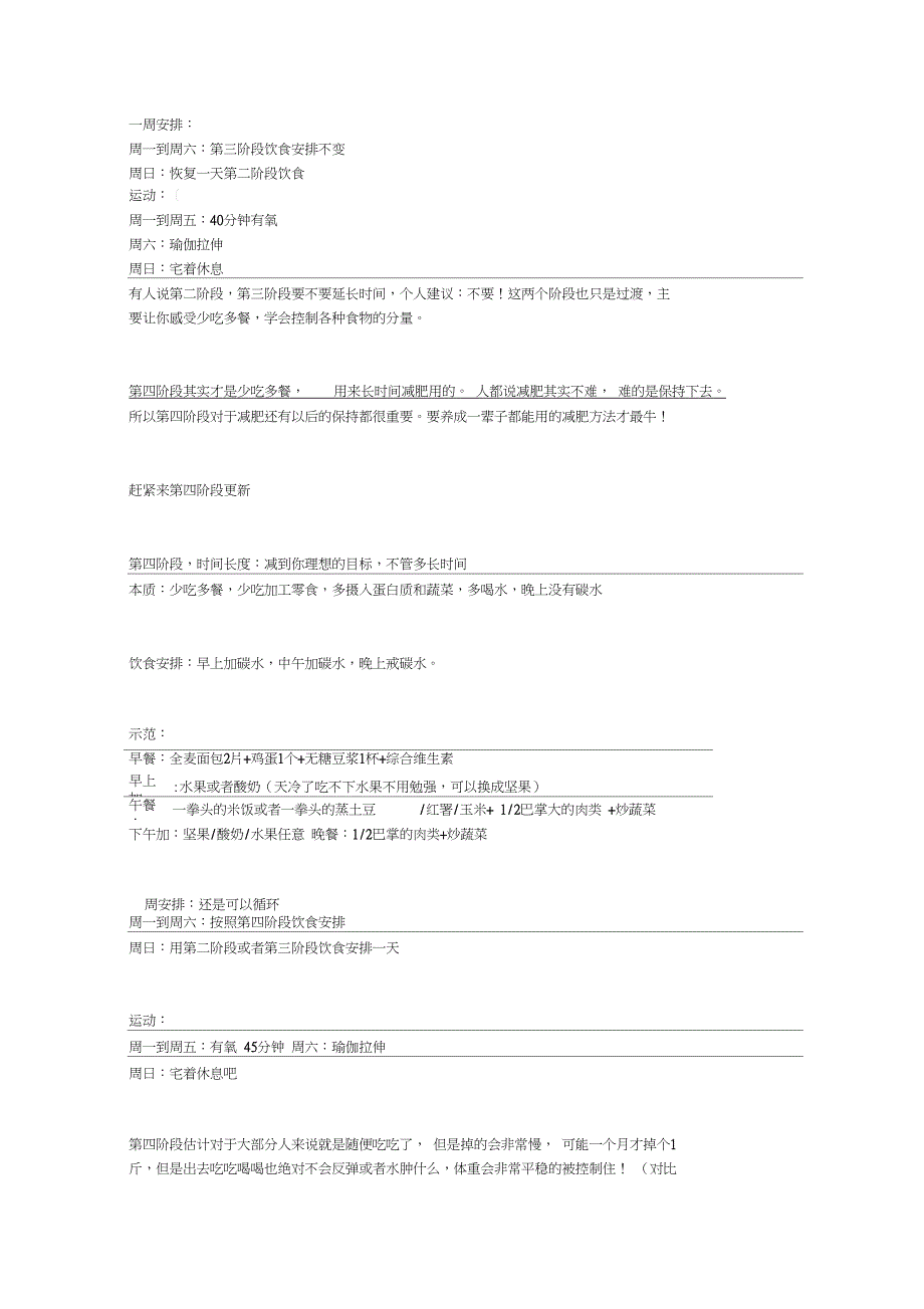 狐狸的麦吉减肥法兼容模式_第4页