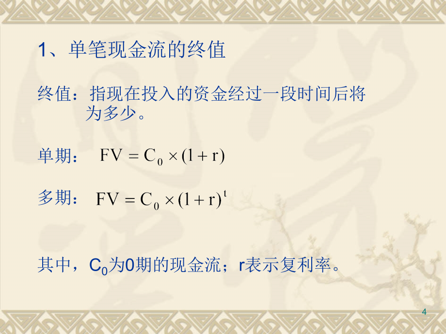 上财郭丽虹公司金融学课件_第4页