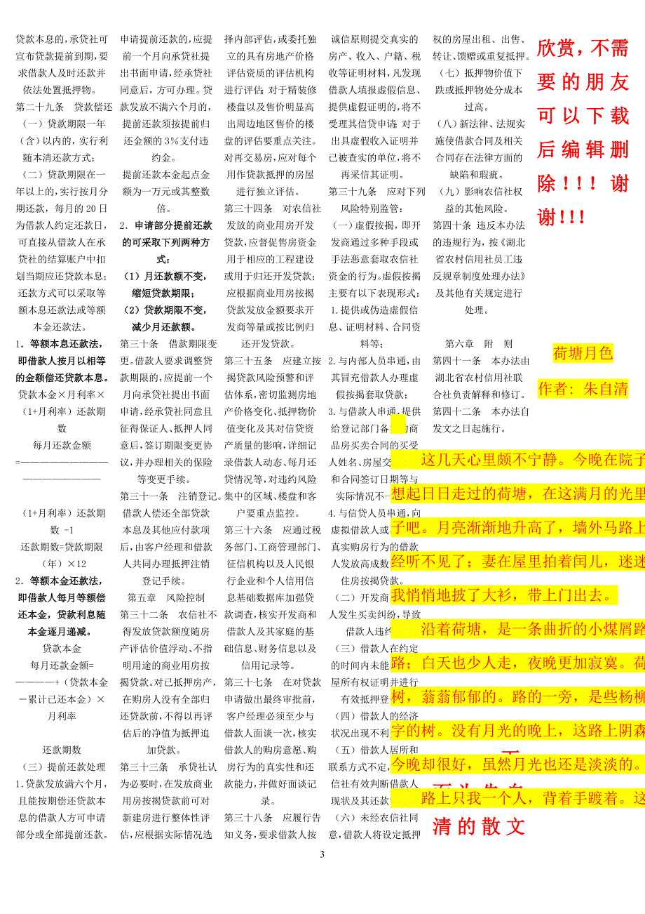 商业用房按揭贷款管理办法.doc_第3页