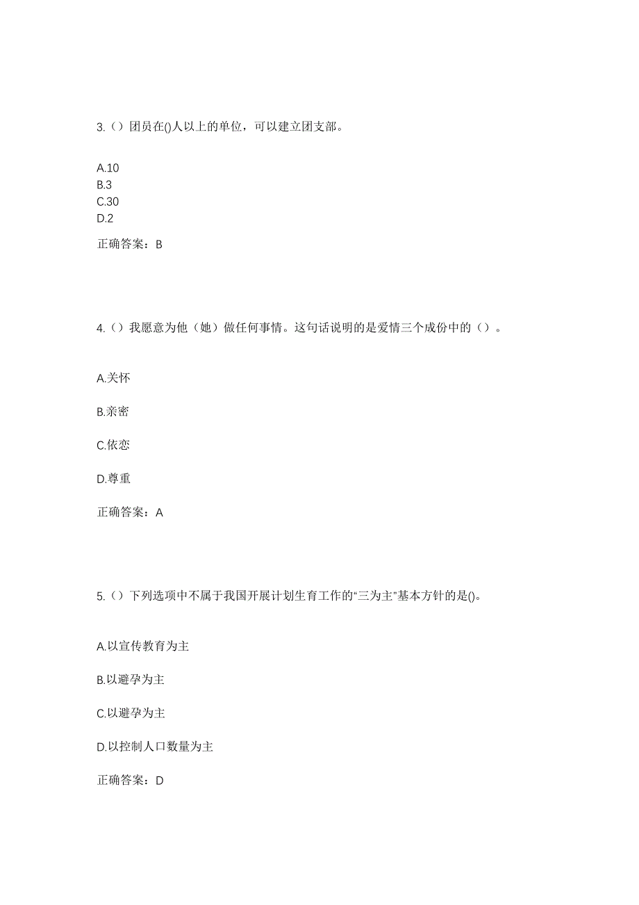 2023年四川省南充市嘉陵区双桂镇太和村社区工作人员考试模拟题及答案_第2页