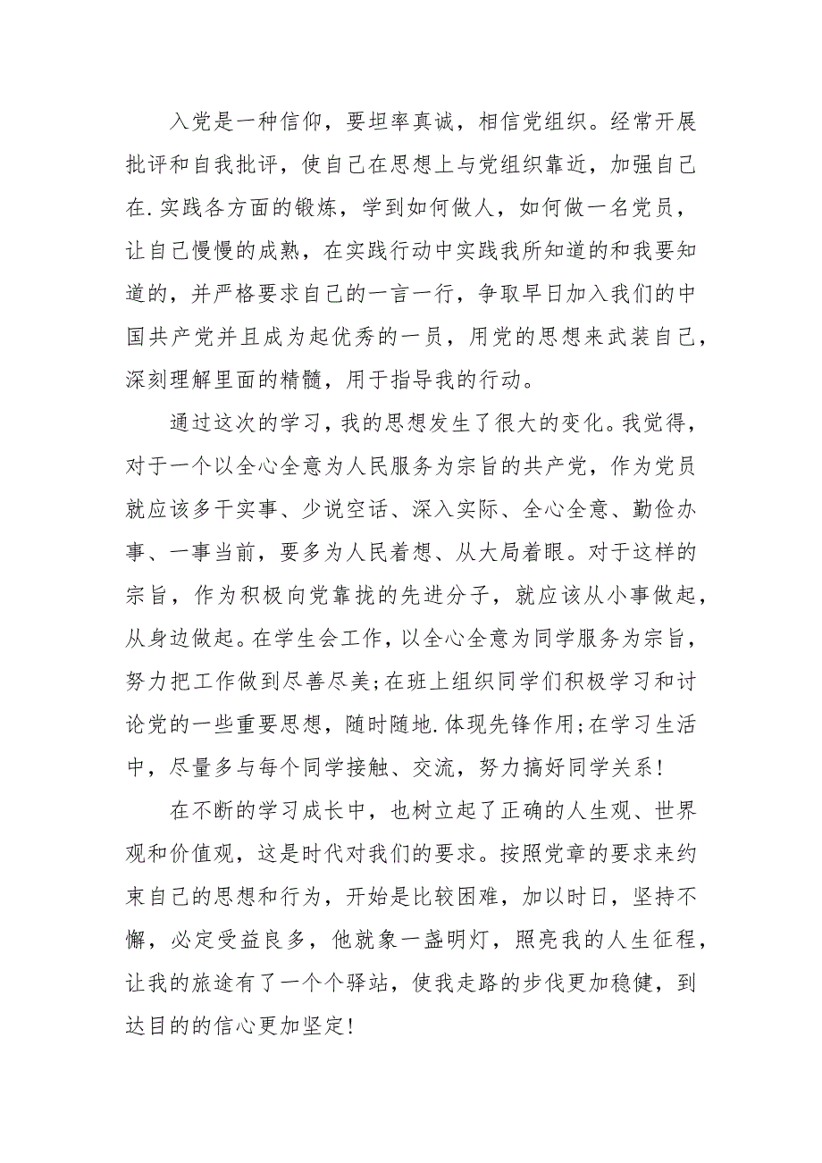 2021年11月入党积极分子党课学习心得体会范文.docx_第2页