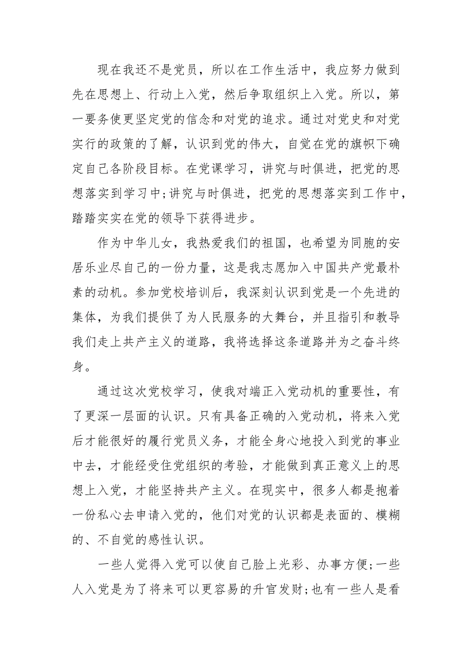 2021年11月入党积极分子党课学习心得体会范文.docx_第3页