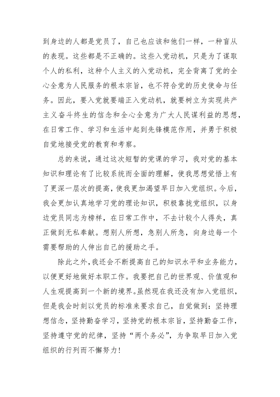 2021年11月入党积极分子党课学习心得体会范文.docx_第4页