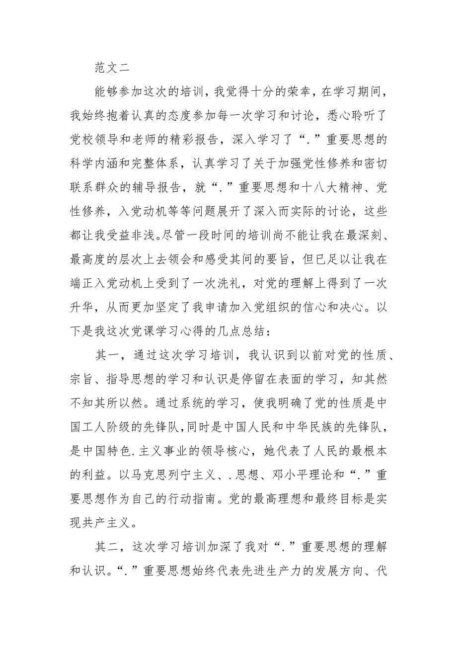 2021年11月入党积极分子党课学习心得体会范文.docx_第5页