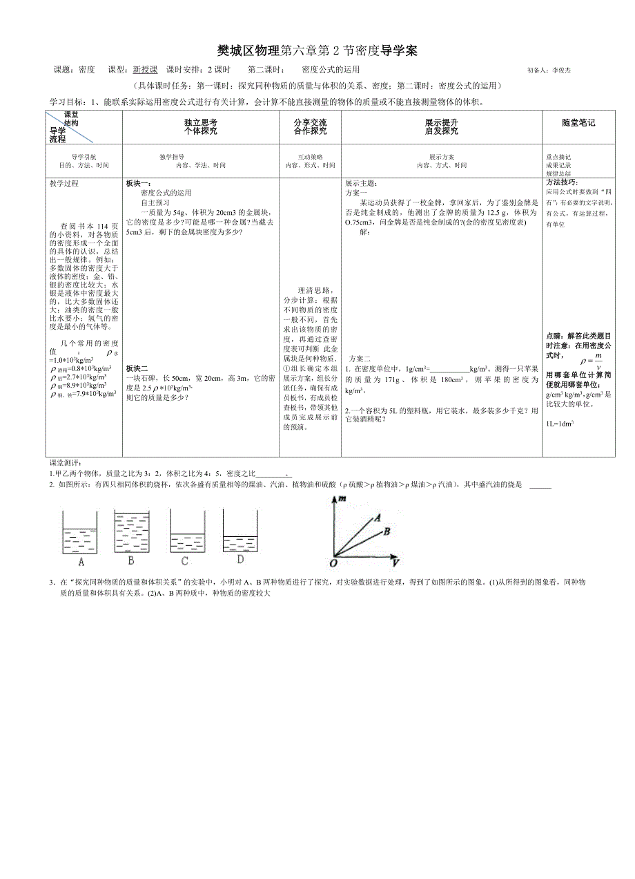 62密度导学案第2课时_第1页