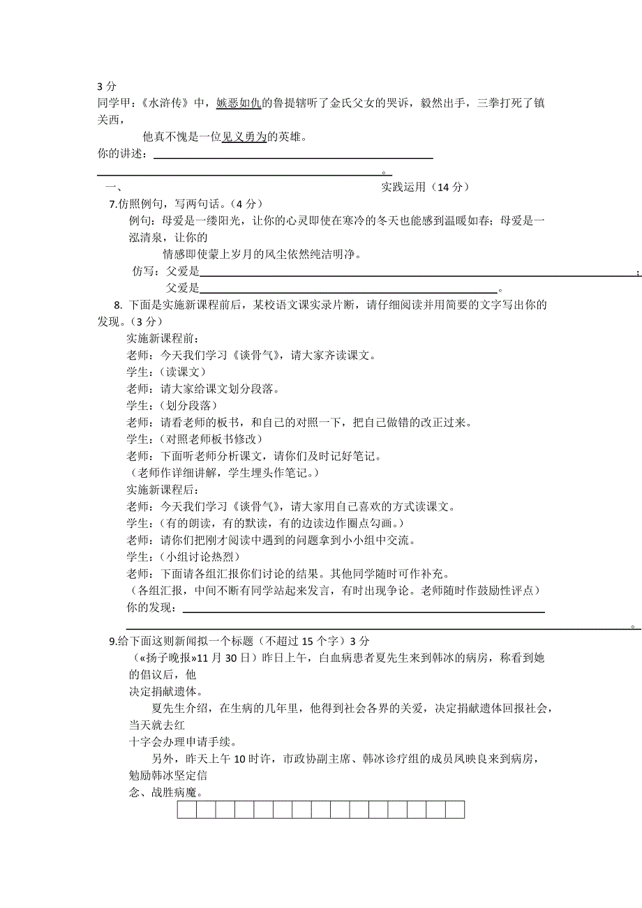 初三语文总复习专题训练之综合测试题(十二)_第2页