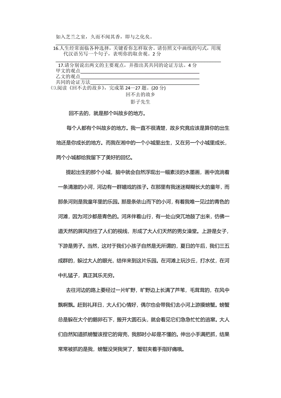 初三语文总复习专题训练之综合测试题(十二)_第4页