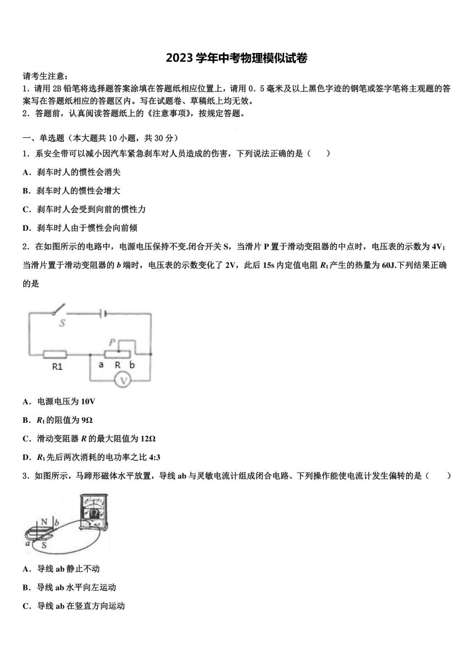 2023年山西省朔州市右玉中考物理猜题卷含解析及点睛_第1页