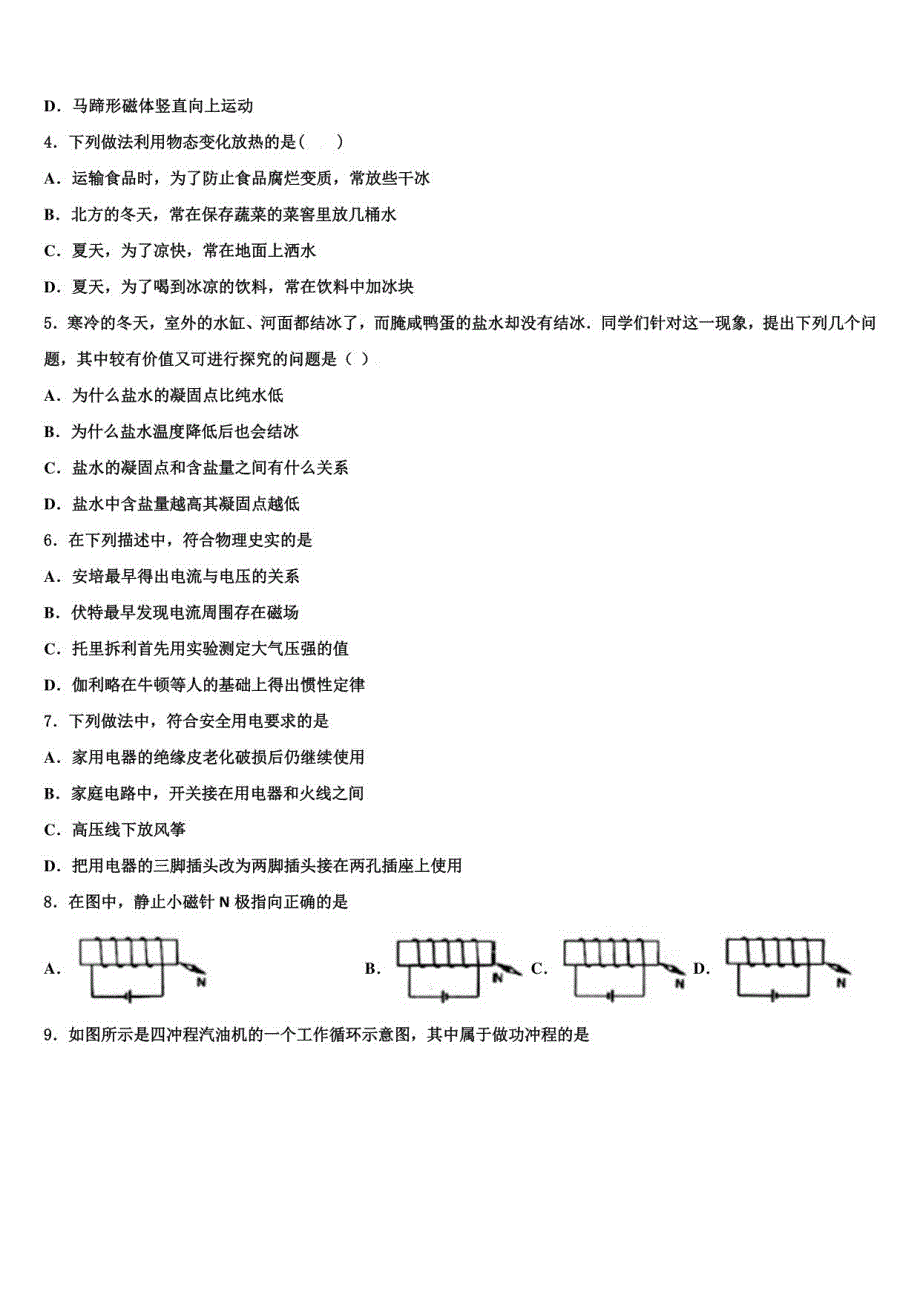 2023年山西省朔州市右玉中考物理猜题卷含解析及点睛_第2页