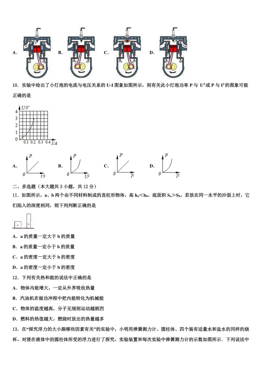 2023年山西省朔州市右玉中考物理猜题卷含解析及点睛_第3页