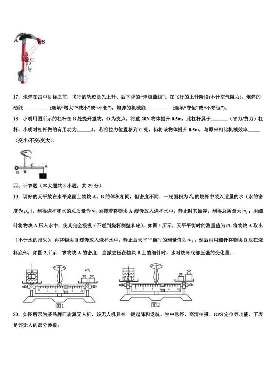 2023年山西省朔州市右玉中考物理猜题卷含解析及点睛_第5页