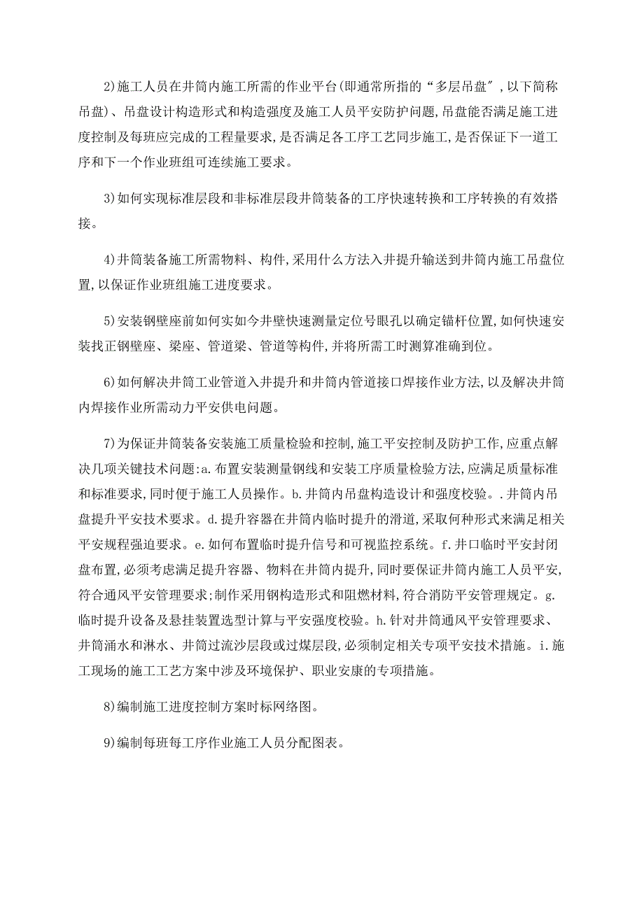 煤矿竖井井筒装备制定施工方案须注意的问题_第3页