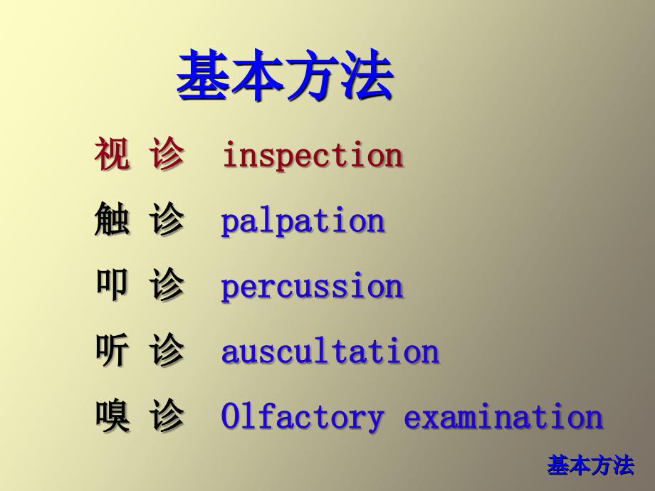 体格检查的基本方法和一般检查_第4页