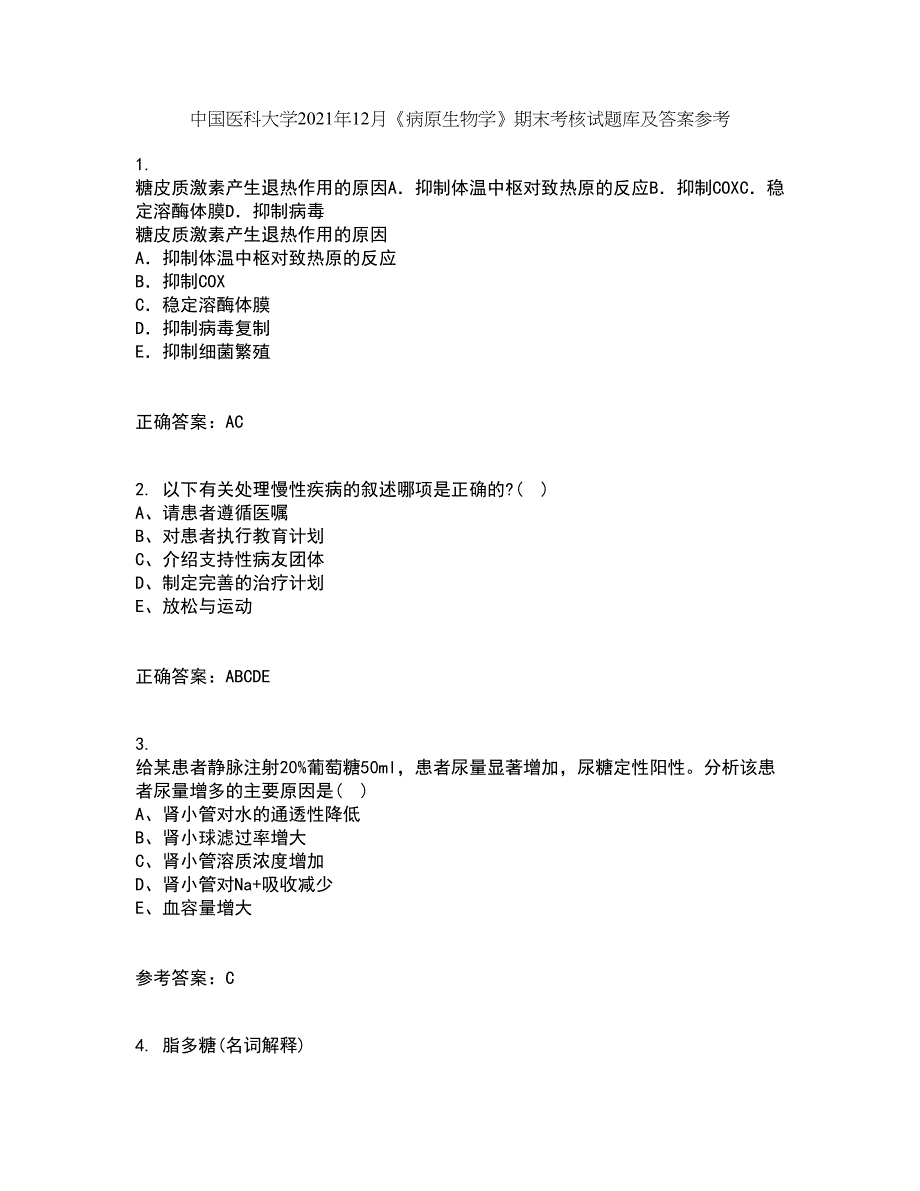 中国医科大学2021年12月《病原生物学》期末考核试题库及答案参考17_第1页