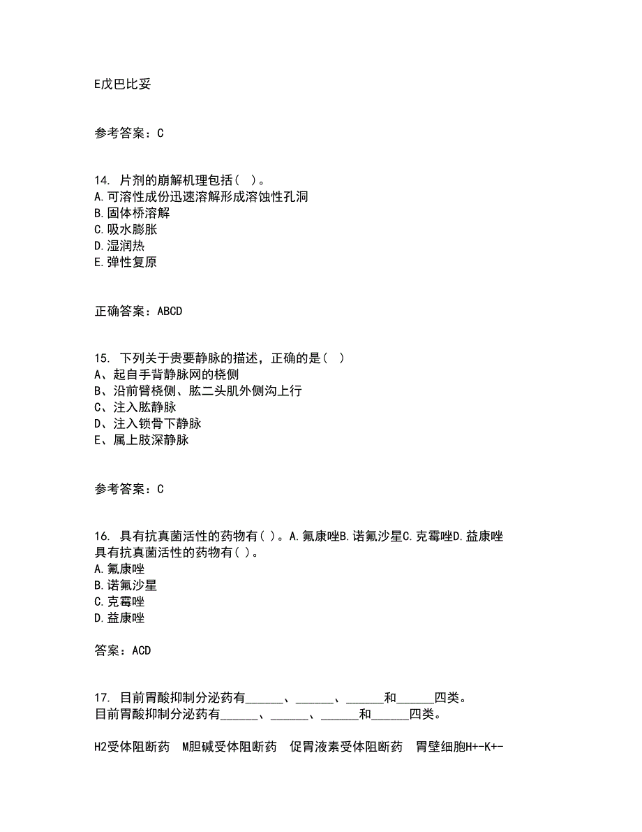 中国医科大学2021年12月《病原生物学》期末考核试题库及答案参考17_第4页