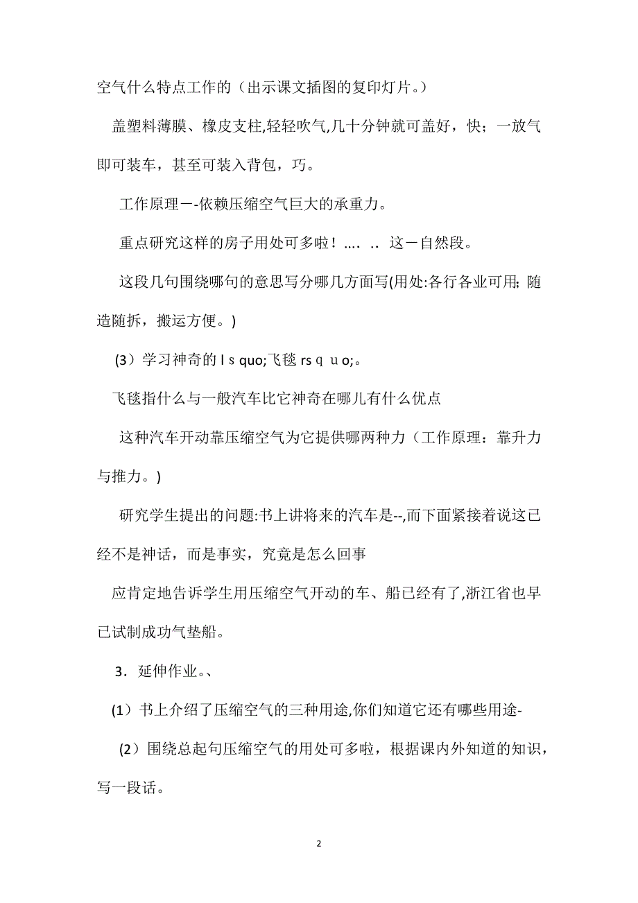 六年级语文教案看不见的大力士简案_第2页