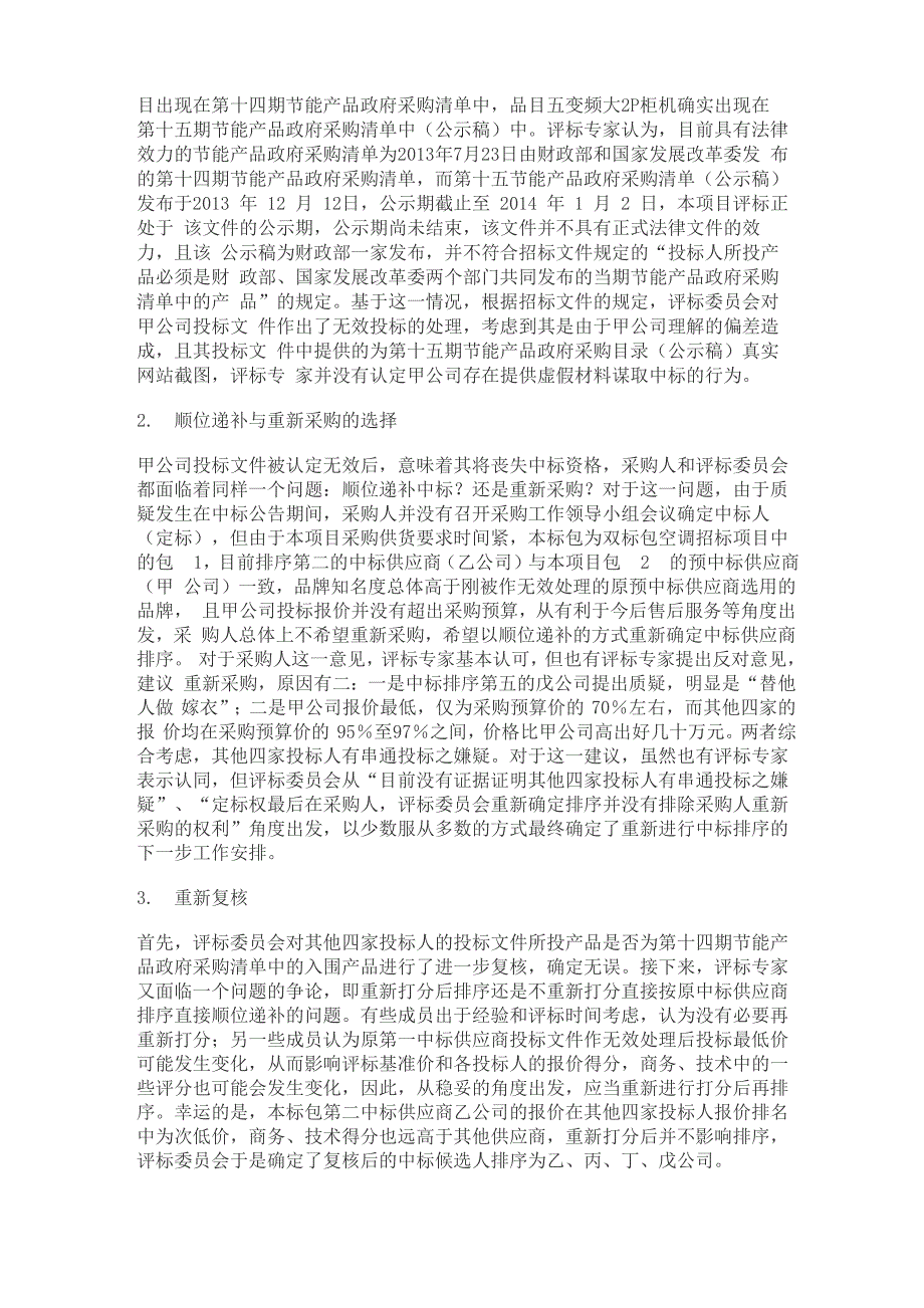 一起空调采购项目质疑和处理案例引发的问题思考_第2页