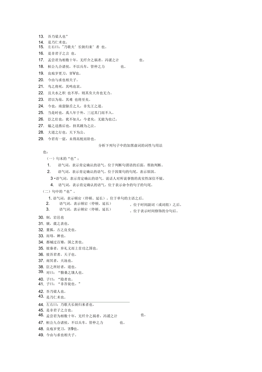 古注阅读题分析_第2页