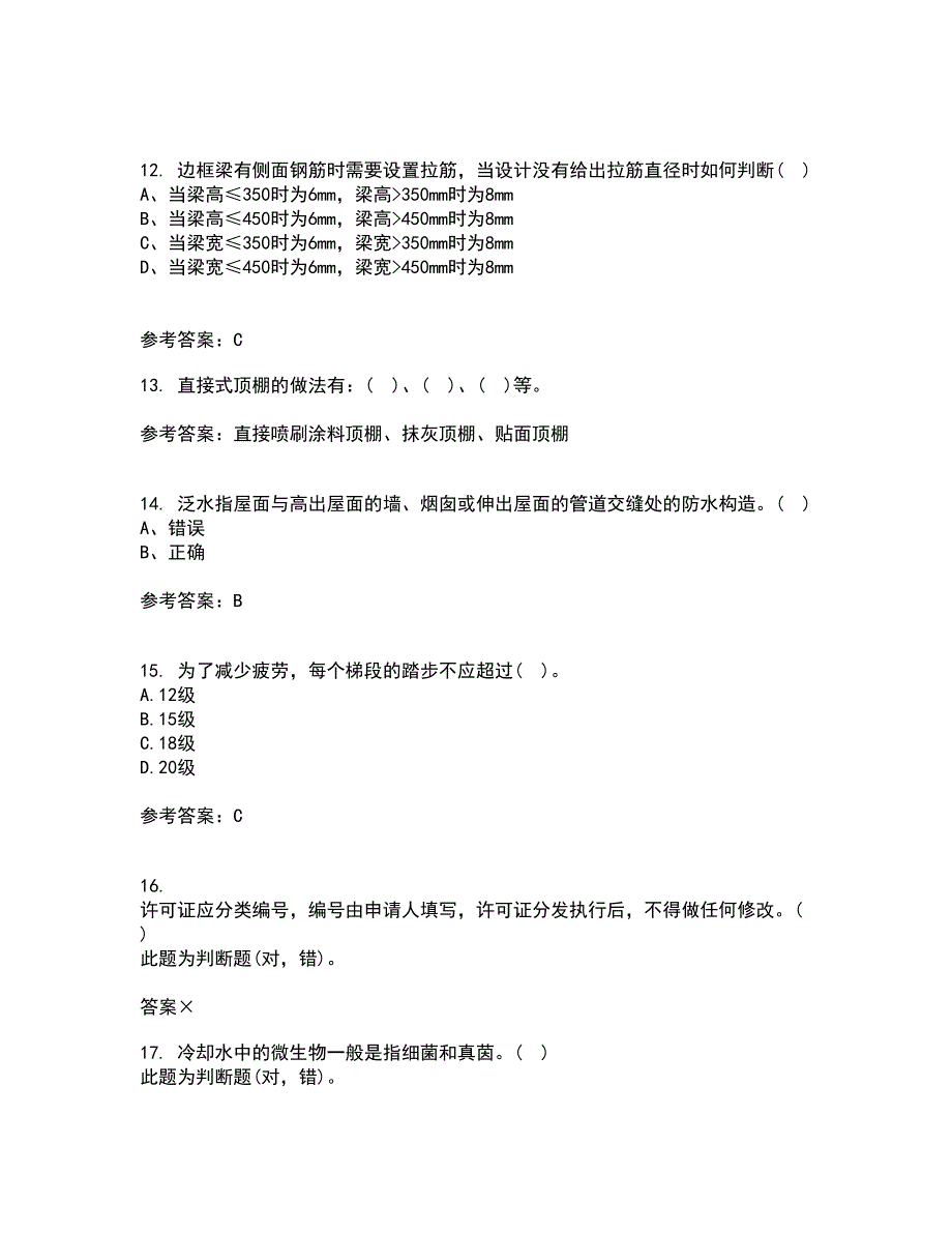 北京交通大学22春《房屋建筑学》补考试题库答案参考31_第3页