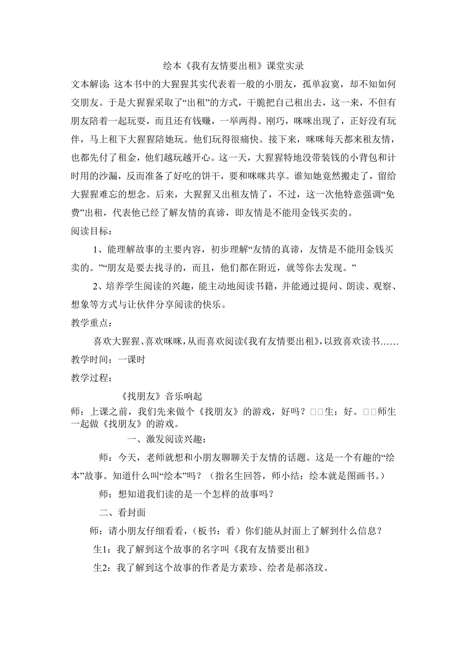 绘本《我有友情要出租》设计及实录_第1页