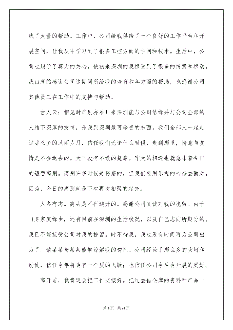 2023年公司员工辞职报告35.docx_第4页