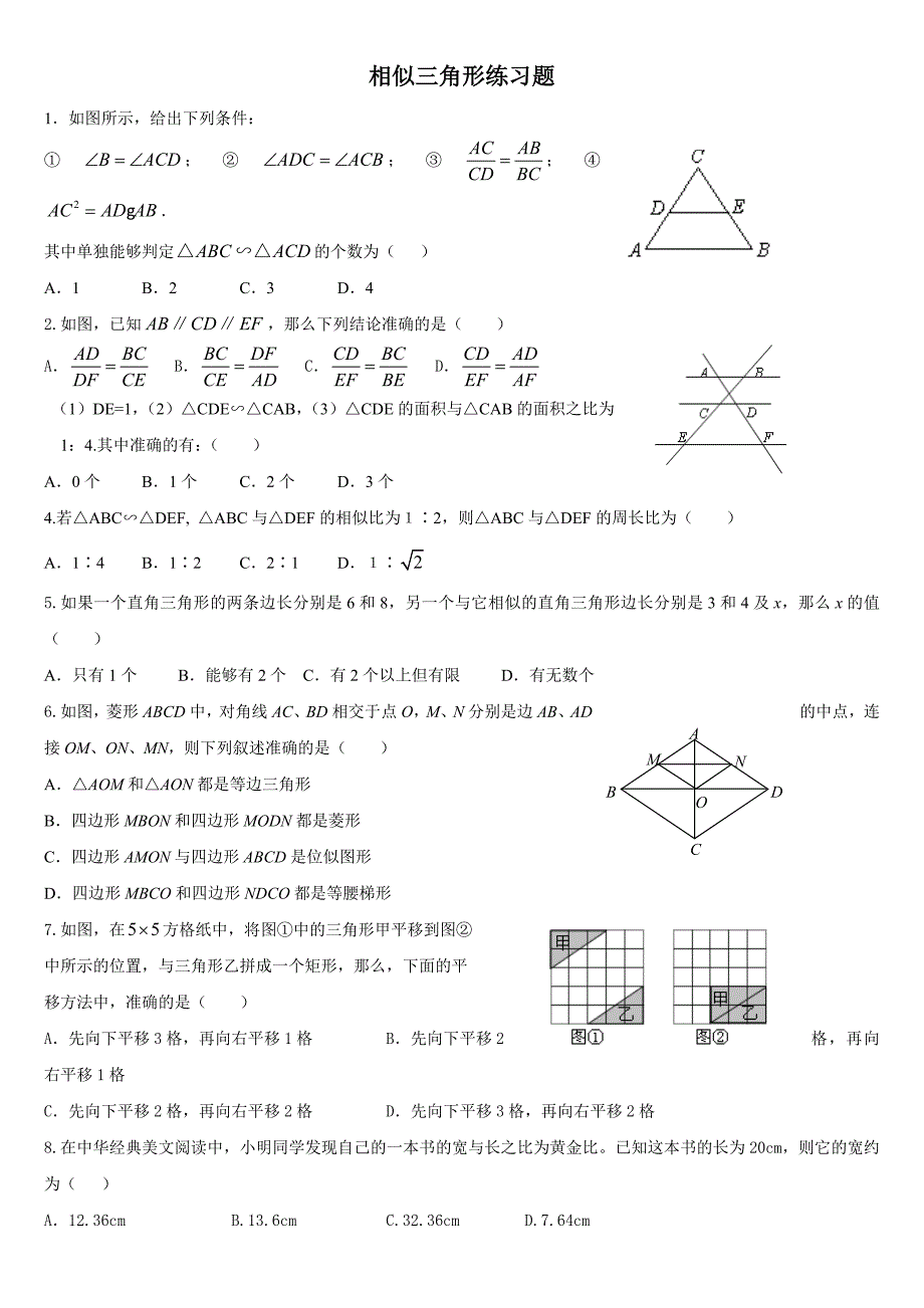 相似三角形练习题_第1页