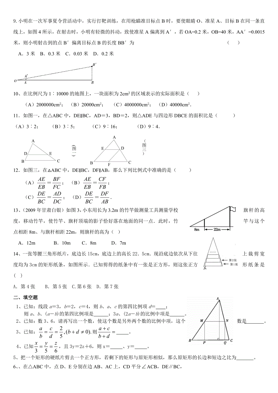 相似三角形练习题_第2页