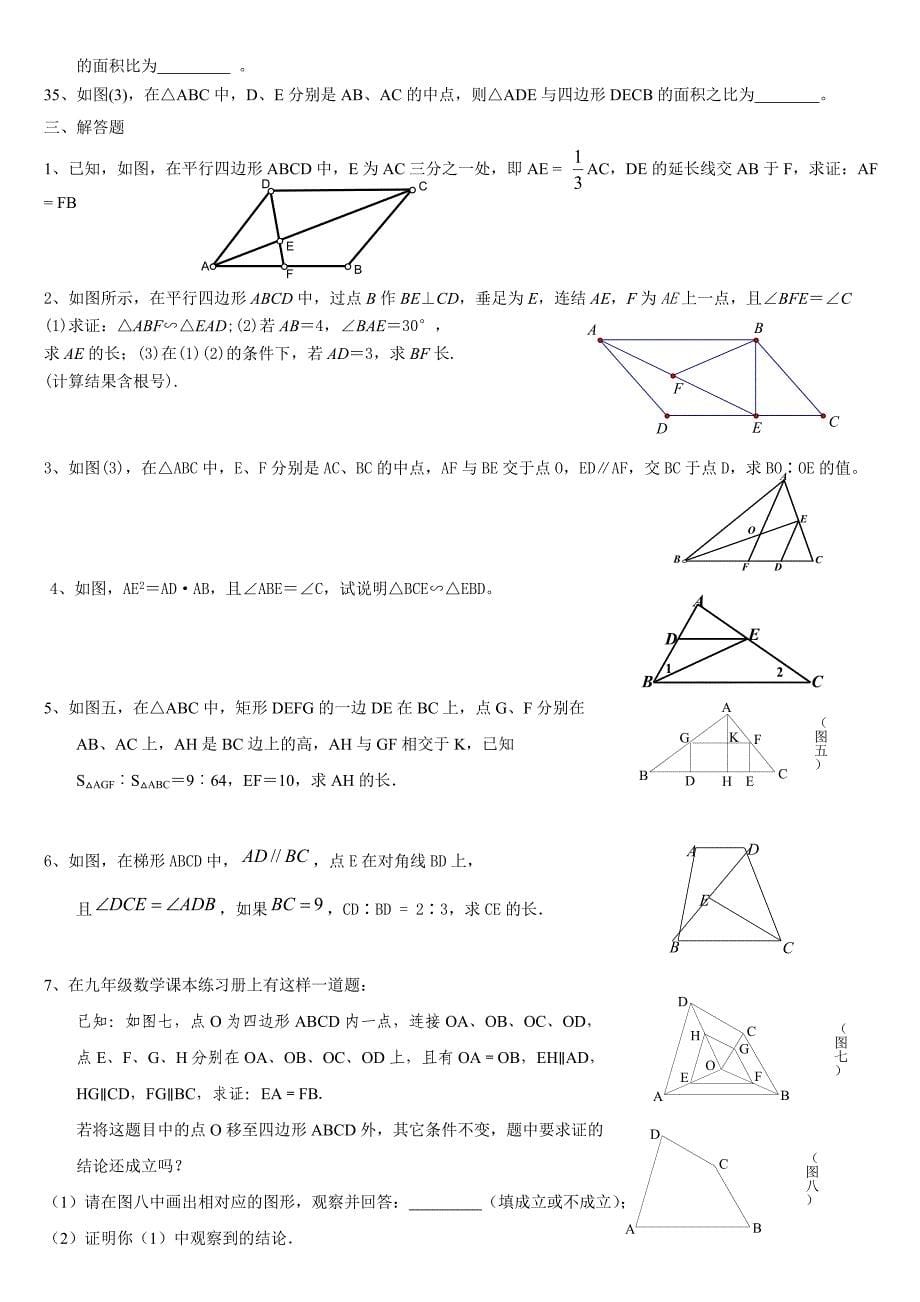 相似三角形练习题_第5页