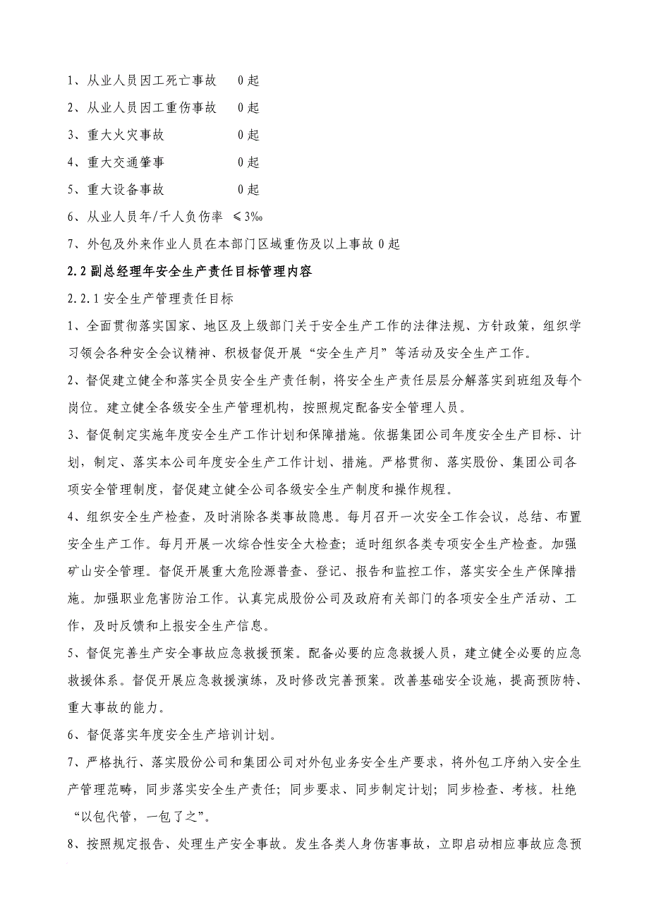 纺织企业安全生产目标管理制度新范文_第4页