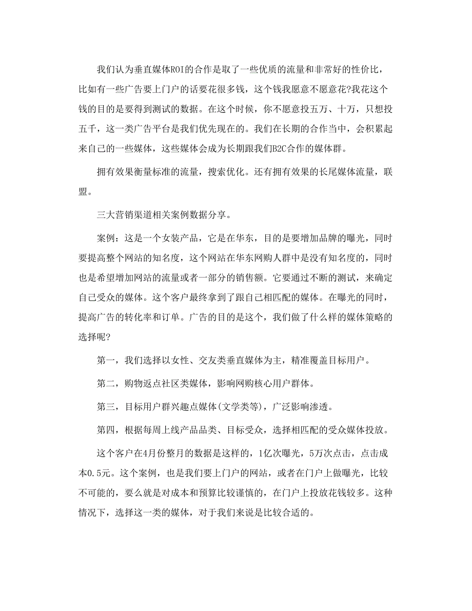 网络营销投入产出比分析_第3页